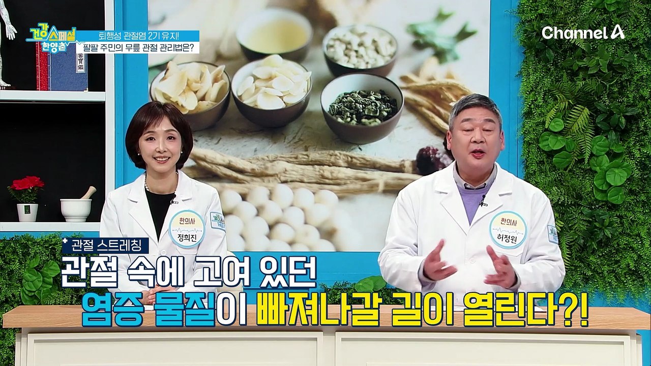 퇴행성 관절염 2기 유지한 그녀의 무릎 관절 관리법 대공개!