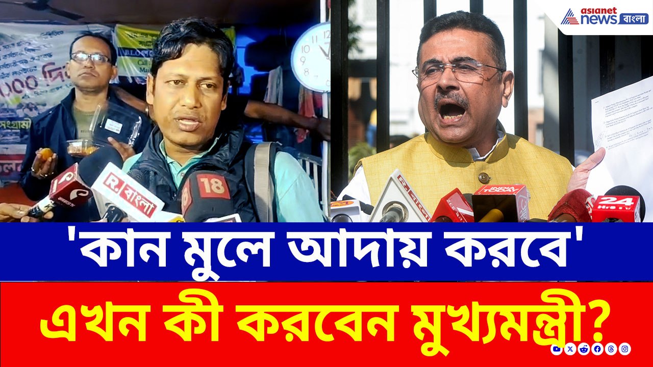'মুখ্যমন্ত্রী যেন এবার আগুন নিয়ে না খেলেন' হুঁশিয়ারি ভাস্করের, কী বললেন শুভেন্দু?