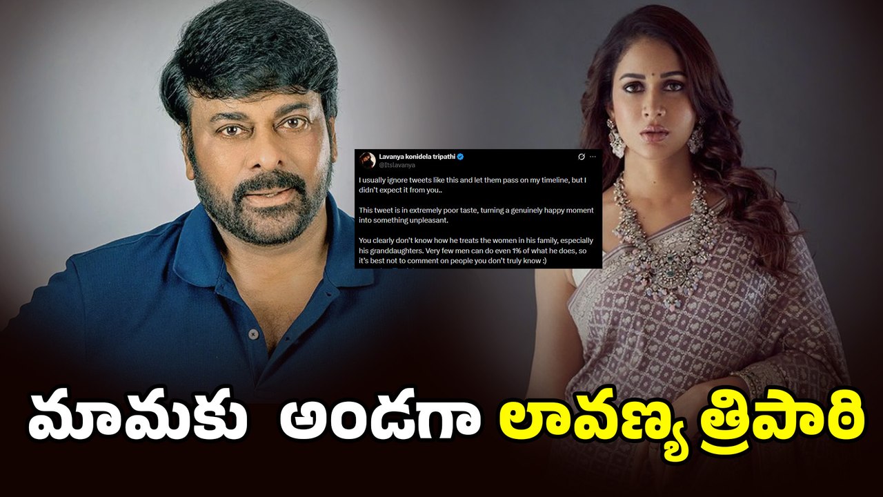 చిరంజీవికి అండగా లావణ్య త్రిపాఠి ఘాటు స్పందన | Lavanya Tripati | Chiranjeevi | Filmibeat Telugu