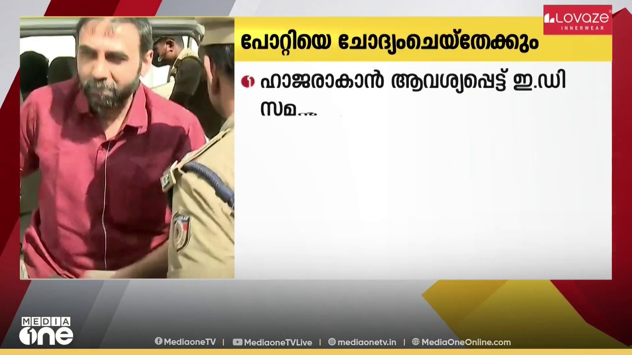 ഉണ്ണികൃഷ്ണൻ പോറ്റിക്ക് ഇഡി ഉടൻ സമൻസ് നൽകും
