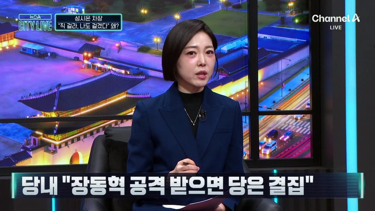 장동혁 “직 걸라, 나도 걸겠다”…사퇴 요구에 반격