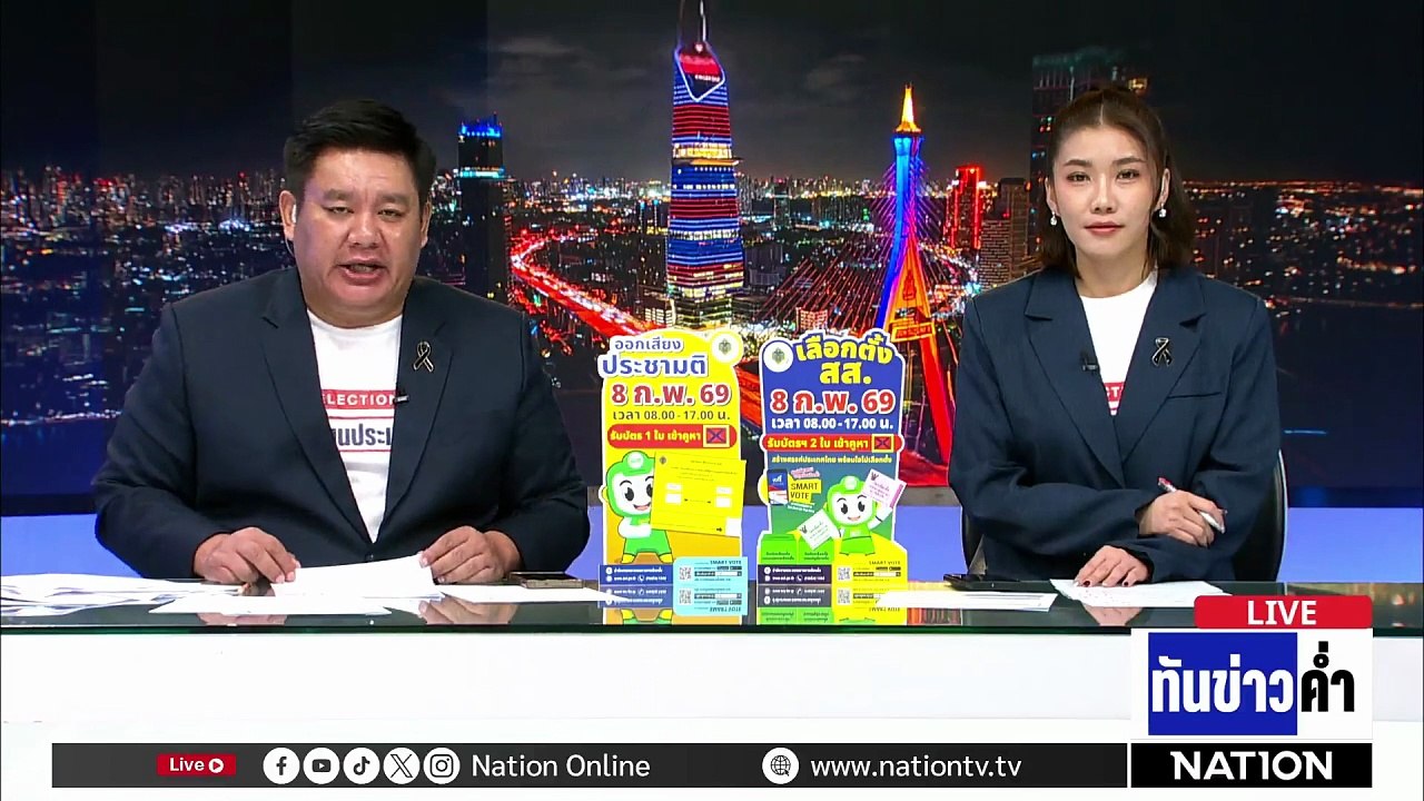 "อนุทิน" ไม่หวั่น "กัมพูชา" ย้ำ 8 กุมภาฯ เลือกตั้งฉลุย | เนชั่นทันข่าวค่ำ | 5 ก.พ.69  | PART 4