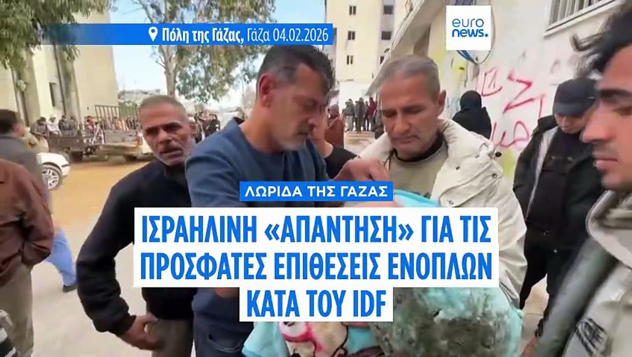 Ισραηλινά πλήγματα στη Γάζα δοκιμάζουν την εύθραυστη εκεχειρία – Τουλάχιστον 24 νεκροί