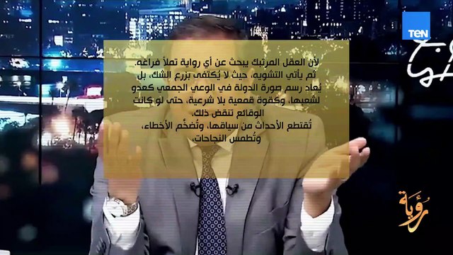 لم تعد المعارك تدار على الأرض وحدها بل تدار في العقول أولاً.. اعرفوا كيف يحدث ذلك مع حسام الغمري