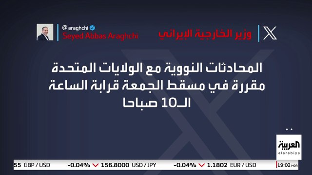 انطلاق المحادثات النووية بين الولايات المتحدة وإيران في مسقط غدا بعد نقلها من أنقرة