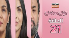 Jrit W Jarit Ep - مسلسل جريت وجاريت - الحلقة 21