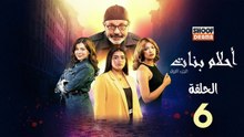 Ahlam Banat Ep -  HD مسلسل احلام بنات - الحلقة 06