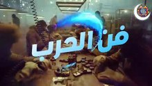مسلسل يوسف الشريف فن الحرب الحلقة الأولى