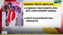 ഇടതുപക്ഷ ജനാധിപത്യ മുന്നണിയുടെ മധ്യമേഖലാ വികസന മുന്നേറ്റ ജാഥയ്ക്ക് പത്തനംതിട്ടയിൽ തുടക്കം