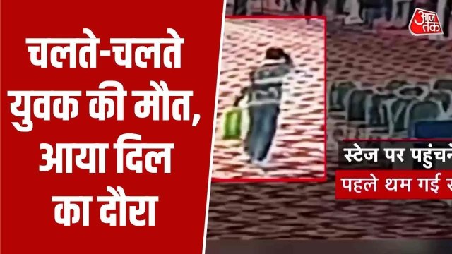 स्टेज पर भांजी को आशीर्वाद देने से पहले थम गई सांसे, शादी समारोह में हार्ट अटैक का Video
