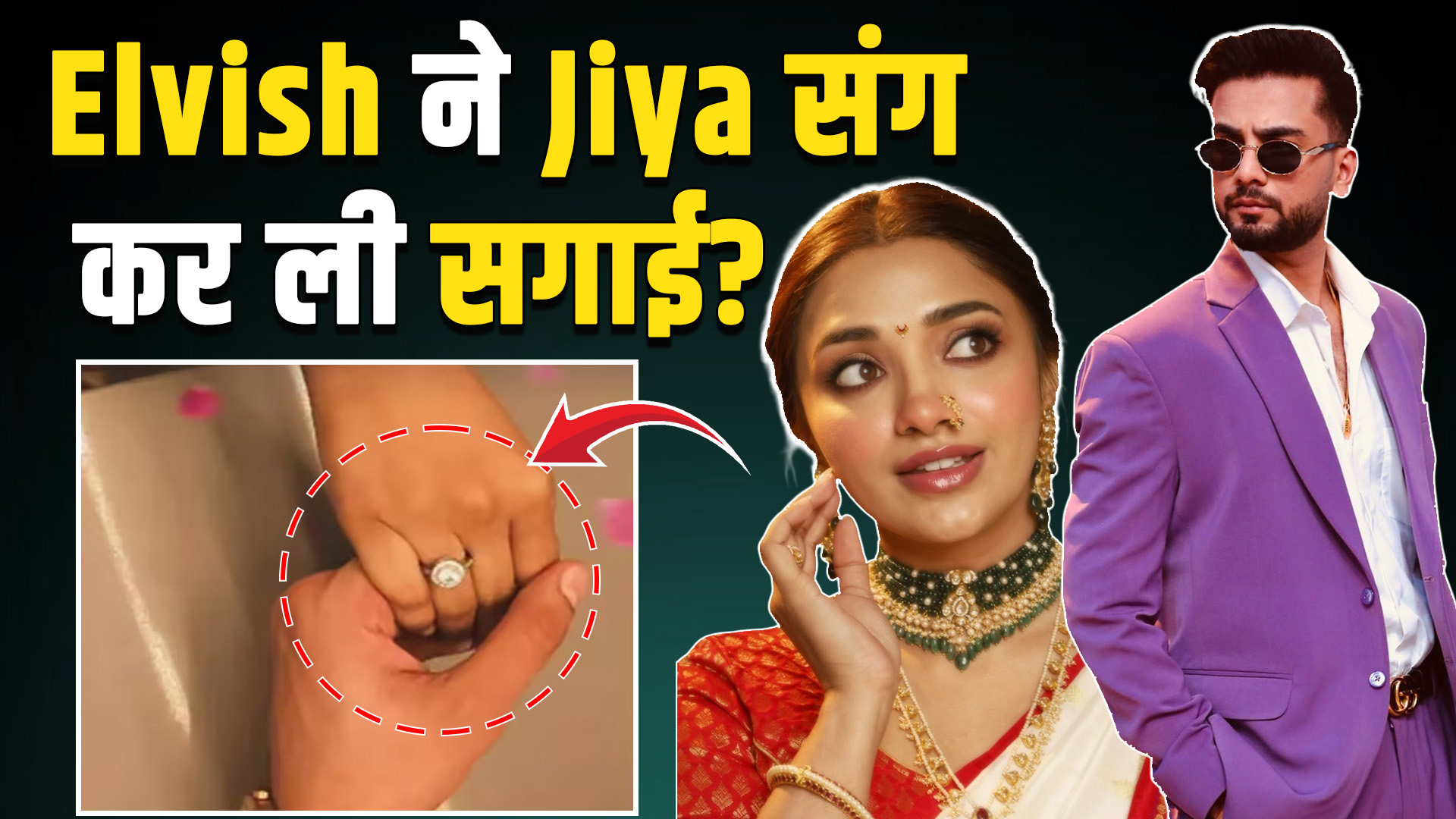 Elvish Yadav ने Jiya Shankar संग रचाई सगाई? Diamond Ring पहना थामा हाथ, Viral हुआ Post! |FilmiBeat