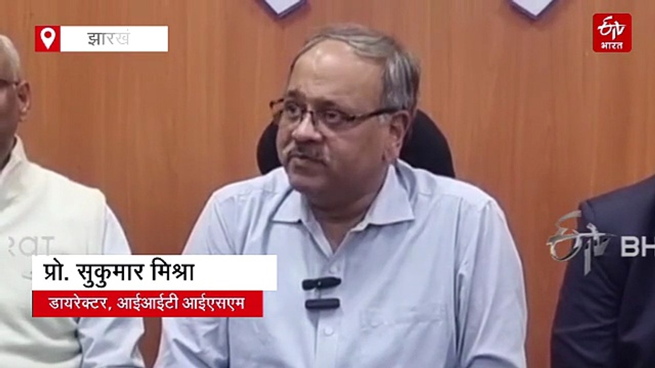 आईआईटी आईएसएम में तीन दिवसीय इंडस्ट्री–इंस्टीट्यूट इंटरैक्शन कॉन्क्लेव एवं प्रदर्शनी, राज्यपाल करेंगे शुभारंभ