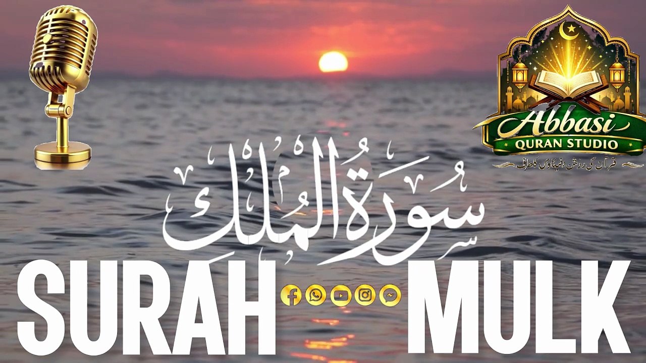 Surah Al-Mulk (Chapter 67) | Power, Life, Death & Accountability | 古兰经·穆勒克章 (Surah Al-Mulk)