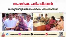 പെരുമ്പാവൂരിൽ നാട്ടുകാരും ഇതരസംസ്ഥാന തൊഴിലാളികളും തമ്മിലുള്ള സംഘർഷം പരിഹരിക്കാൻ യോഗം വിളിച്ച് പൊലീസ്