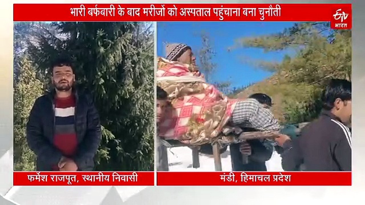 सराज घाटी में भारी बर्फबारी से जनजीवन ठप, बर्फ में 15 KM कंधों पर रख बीमार बुजुर्ग को पहुंचाया अस्पताल