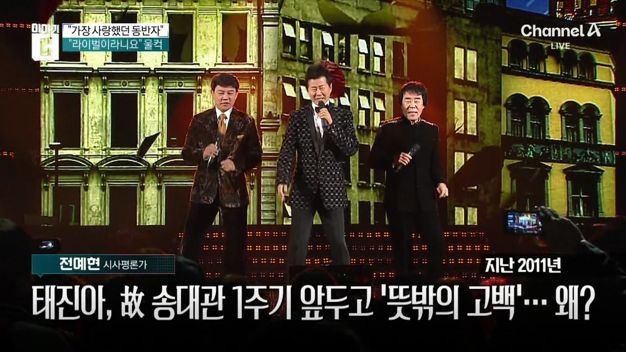 태진아, 故 송대관 1주기 앞두고 ‘뜻밖의 고백’…왜?