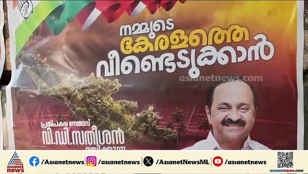 നിയമസഭ തെരഞ്ഞെടുപ്പ്; VD സതീശൻ നയിക്കുന്ന യുഡിഎഫിന്റെ പുതുയു​ഗ യാത്ര ഇന്ന് വൈകീട്ട് ആരംഭിക്കും