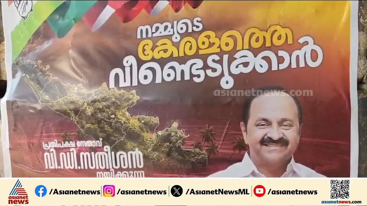 നിയമസഭ തെരഞ്ഞെടുപ്പ്; VD സതീശൻ നയിക്കുന്ന യുഡിഎഫിന്റെ പുതുയു​ഗ യാത്ര ഇന്ന് വൈകീട്ട് ആരംഭിക്കും