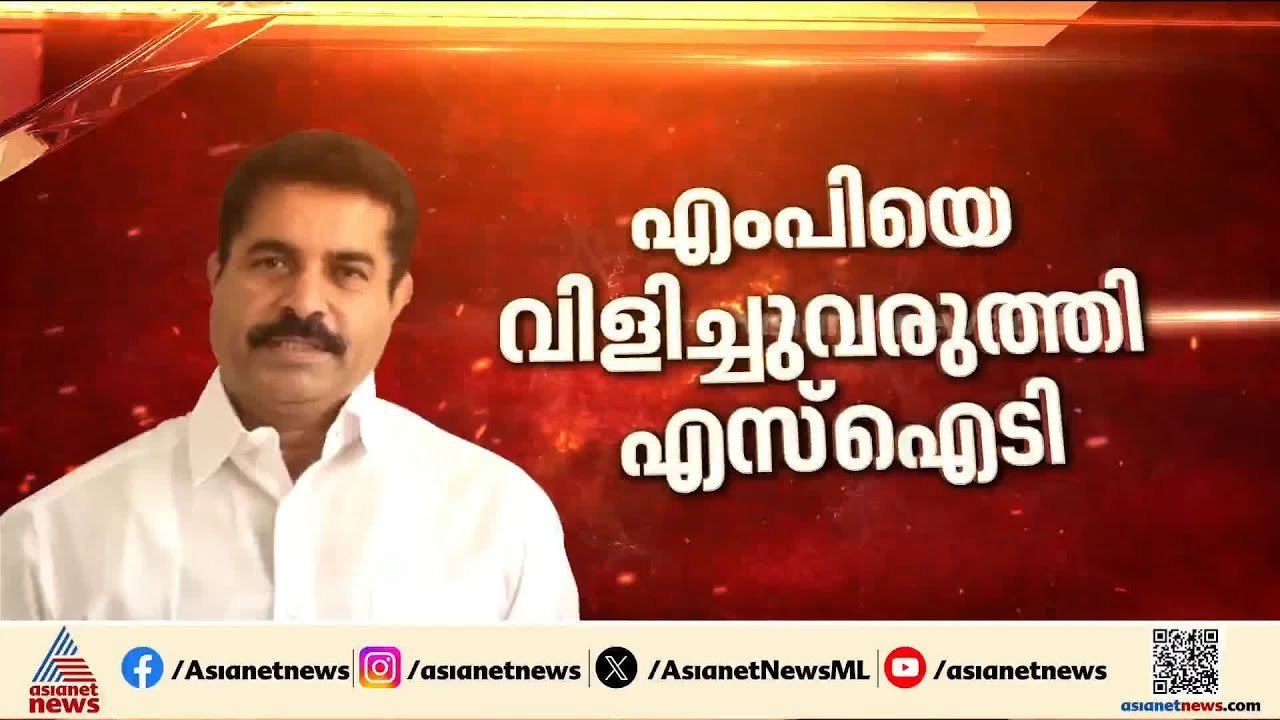 അടൂർ പ്രകാശിന്റെ ചോദ്യം ചെയ്യൽ രണ്ട് മണിക്കൂർ പിന്നിട്ടു; അന്തിമ ഘട്ടത്തിൽ അന്വേഷണ സംഘം