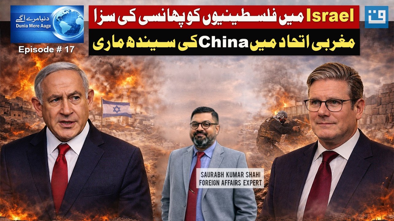As Israel mulls capital punishment for the Palestinians, China dents the Western Alliance