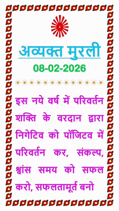 🇲🇰 मुरली का सार 8 February 2026  | Aaj ki Murli ka Saar Hindi in Male Voice | BRAHMA KUMARIS