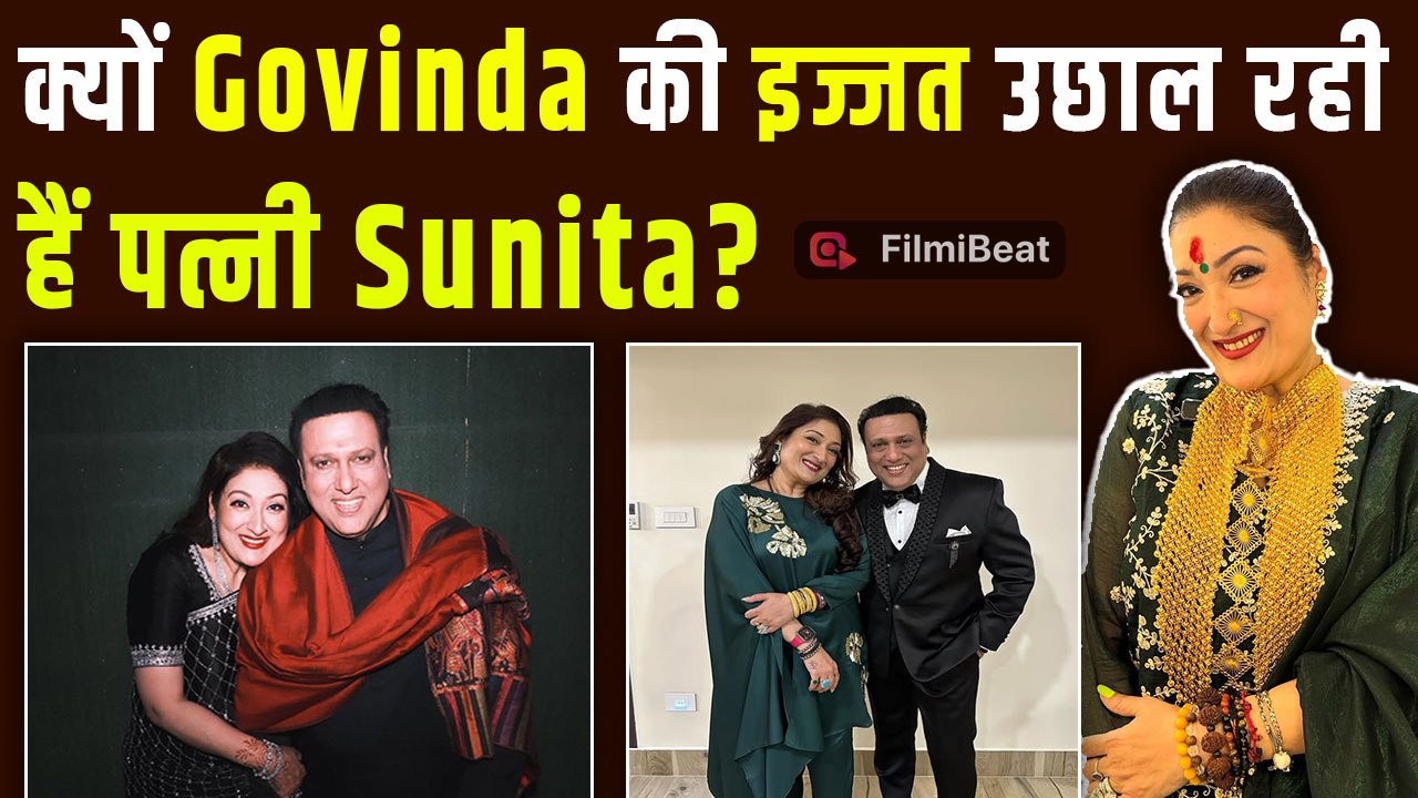 Govinda की Personal Life पर पत्नी Sunita  Ahuja का Statement आया सामने, Video हुआ Viral! |FilmiBeat
