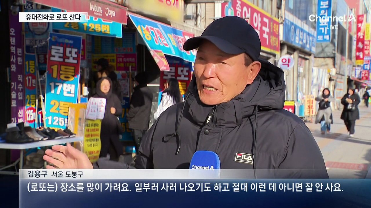 로또, 다음 주부터 휴대전화로 산다