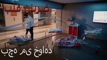 بچه می خواهد - (Zarabane Ghalb) ضربان قلب قسمت