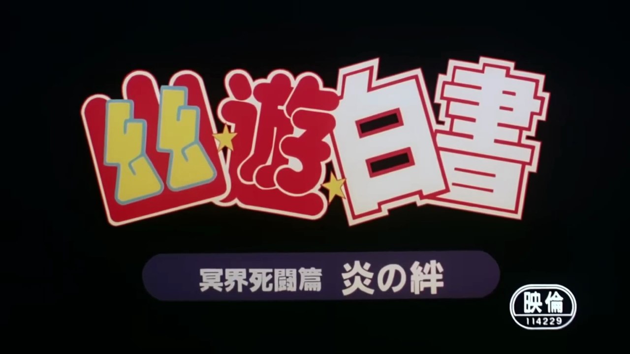 Yu Yu Hakusho MOVIE- Poltergeist Report English Dubbed VHS