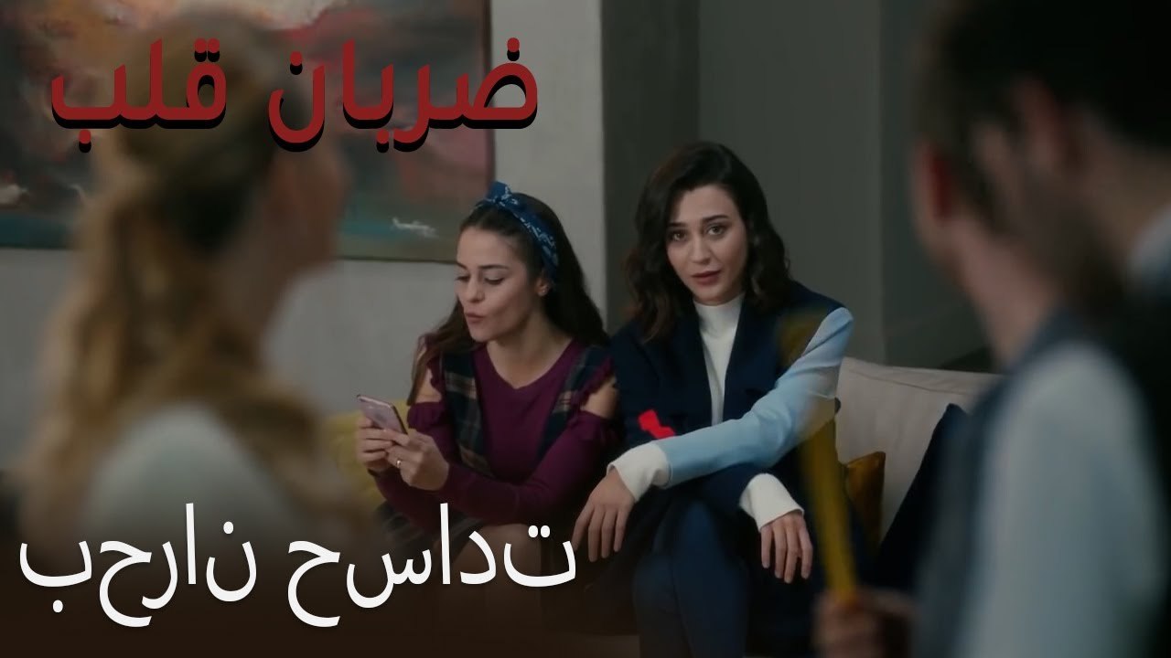 بحران حسادت - (Zarabane Ghalb) ضربان قلب قسمت