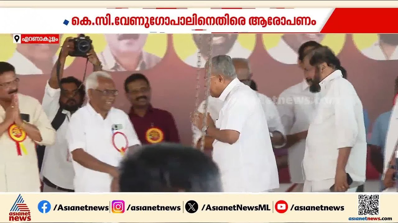 ശബരിമല സ്വർണ്ണക്കൊള്ള; കെ.സി വേണുഗോപാലിനെ ഉന്നമിട്ട് മുഖ്യമന്ത്രി പിണറായി വിജയൻ | Pinarayi Vijayan