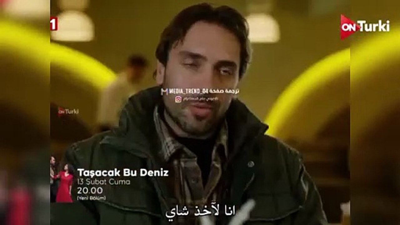 مسلسل هذا البحر سوف يفيض الحلقة 18 احداث 1 الرسمي مترجم للعربية