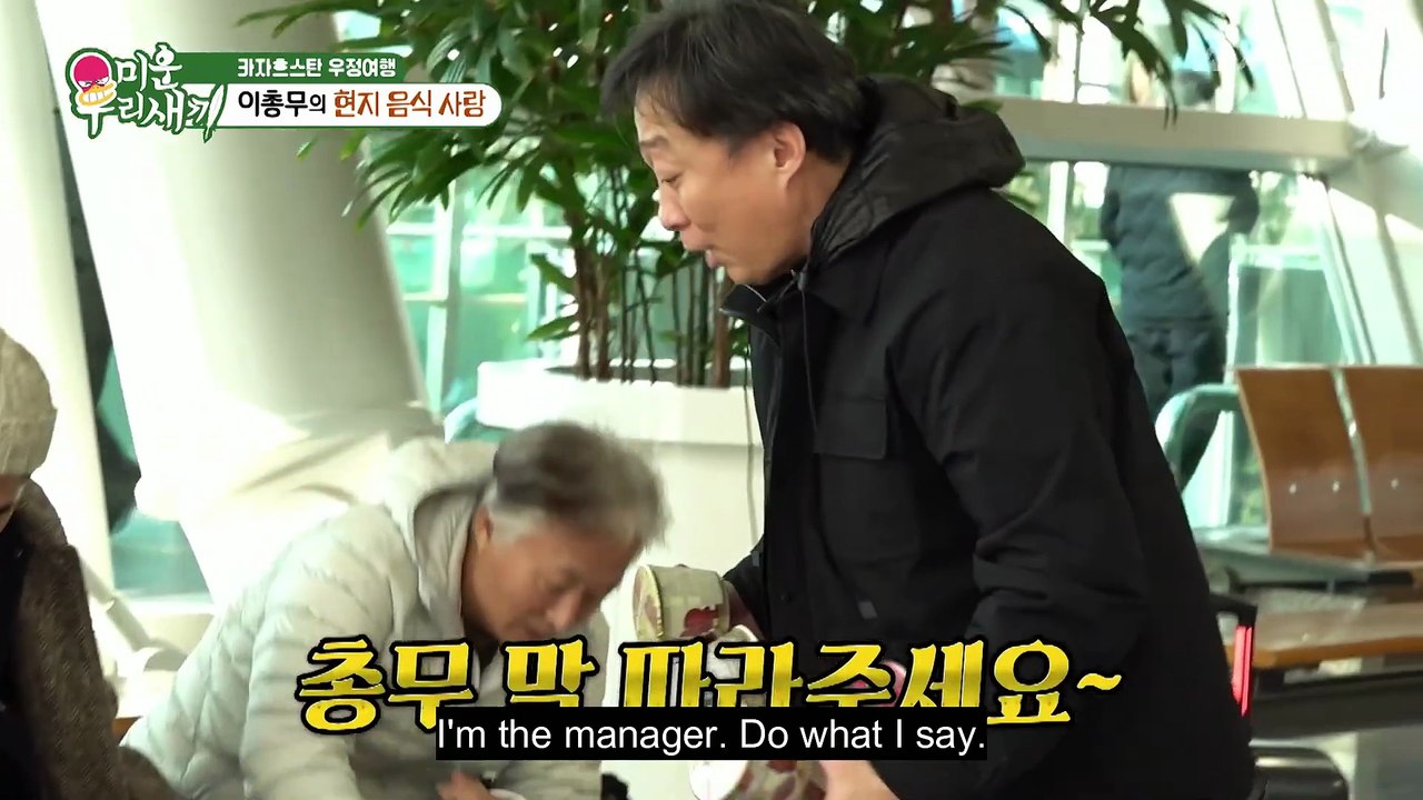 Lee Sung Min Took All the Korean Food from Their Luggage! My Little Old Boy EP480 KOCOWA+