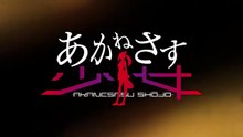 Akanesasu Shōjo (あかねさす少女) - Trailer [VO]