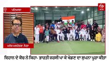 U 19 World Cup:ਵਿਹਾਨ ਦੀ ਅਕੈਡਮੀ ਤੋਂ ਲੈ ਕੇ ਘਰ ਤੱਕ ਜਸ਼ਨ ਦਾ ਮਾਹੌਲ, ਦੇਖੋ ਕੀ ਬੋਲੇ ਪਿਤਾ