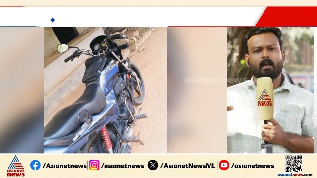 വല്ലാത്തൊരു ഗതികേട്; മോഷ്ടിച്ച ബൈക്കിൽ കള്ളൻ വിലസുന്നു , ഗതാഗത ലംഘനത്തിന് ഉടമയ്ക്ക് പിഴ| MVD