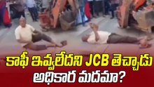 కడప జిల్లాలో వింత ఘటన.. ఒక కాఫీ కోసం హోటల్ కూల్చేస్తావా ? | Municipal Officer JCB Viral Video