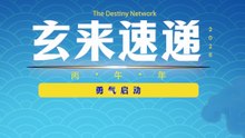 Dato’ Joey Yap 说，就算知道会失败，也不要畏首畏尾!  《玄来速递》
