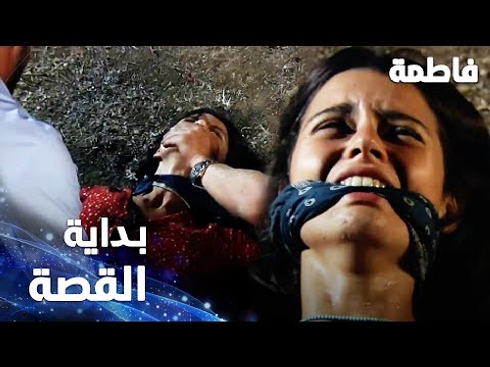 مسلسل فاطمة | مقطع من الحلقة 3 | Fatmagül'ün Suçu Ne | بداية قصة فاطمة من هذه الليلة العصيبة