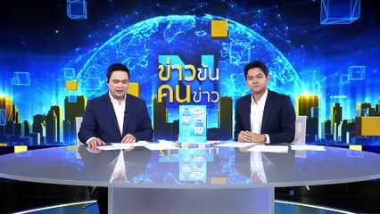 "ดีเอสไอ" เปิดนิติกรรมอำพรางที่ดิน "เขากระโดง" | ข่าวข้นคนข่าว | 13 ส.ค. 68 | PART 3