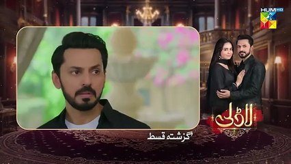 Laadli Episode 37 - 31 August 25 [Bilal Qureshi _ Vaneeza _ Asad Malik _ Sukaina Khan] - HUM TV