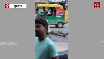 गुरुग्राम की सड़क पर चमत्कार!, छूकर गुजरी मौत, युवक पर चढ़ गई कार, लेकिन बच गई जान