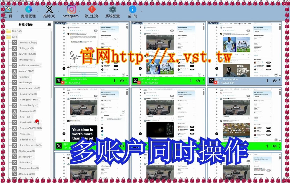 Twitter引流：Twitter引流软件同时矩阵操作1000个账号