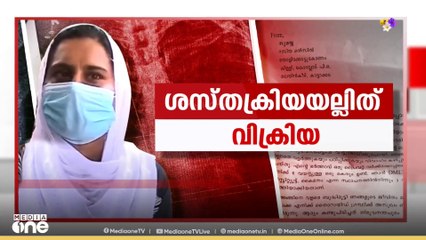'ഇതെടുക്കാം പറ്റുമെന്ന് ഡോക്ടർ ആദ്യം പറഞ്ഞിരുന്നു.. ഇപ്പോൾ വിവരമില്ല..'