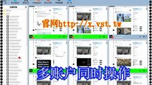 X筛选过滤：X筛选过滤软件同时矩阵操作1000个账号