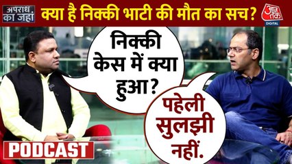 Apradh Ka Jahan: वारदात के दिन क्यों बंद थे निक्की की ससुराल में लगे CCTV कैमरे? उलझी डेथ मिस्ट्री