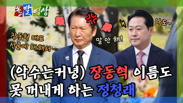 [돌발영상] (악수는커녕) 장동혁 이름도 못 꺼내게 하는 정청래 / YTN