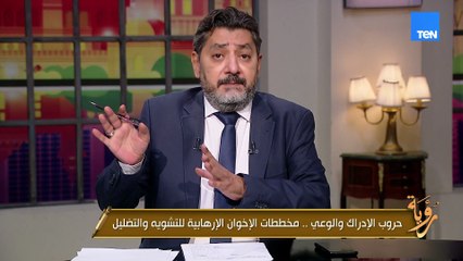 كيف تُستخدم حروب الإدراك والوعي لتفكيك الدول من الداخل؟!