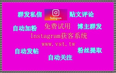 Instagram发帖：Instagram发帖软件同时矩阵操作1000个账号