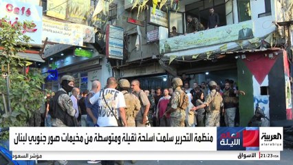 بينها صواريخ غراد وألغام.. منظمة التحرير في "صور" تسلم 8 شاحنات أسلحة للجيش اللبناني